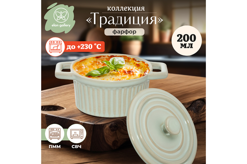 БЫЛО 609 руб! Форма для запекания с крышкой 200 мл 14.3*10.3*8.2 см