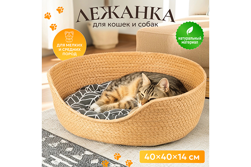 БЫЛО 1677 руб! Лежанка плетеная для кошек и собак 40*40*14 см, с подушкой