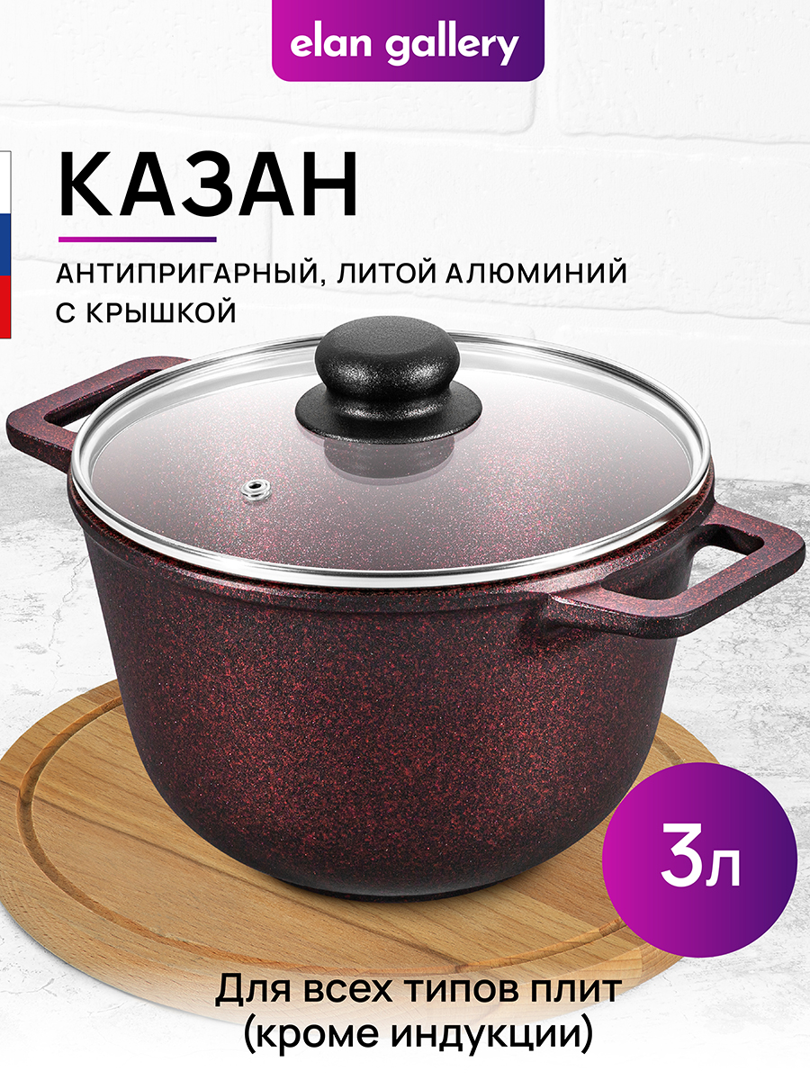 БЫЛО 2477 руб! Казан 3 л ГАРМОНИЯ ВКУСА