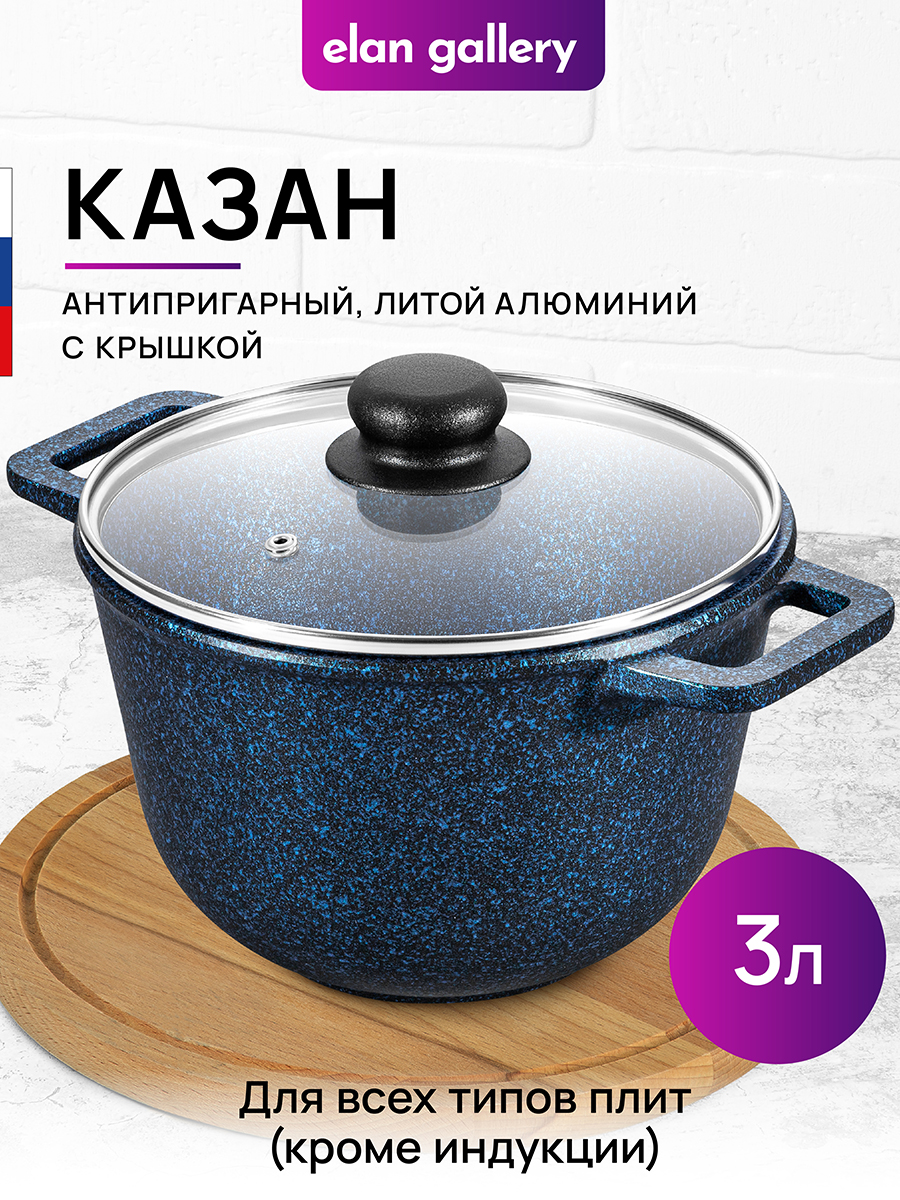 БЫЛО 2477 руб! Казан 3 л ГАРМОНИЯ ВКУСА