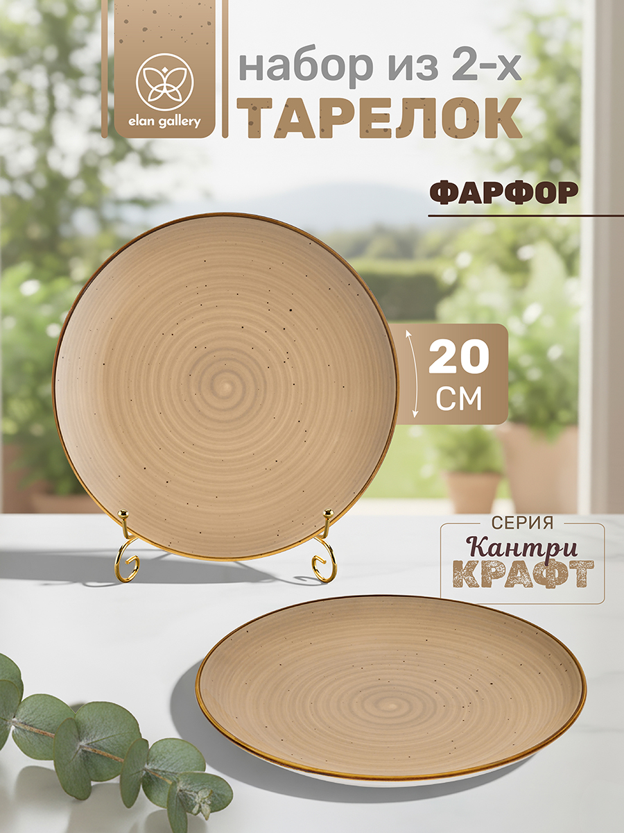 БЫЛО 852 руб! Набор тарелок десертных 2 пр. 20*20*2,5 см