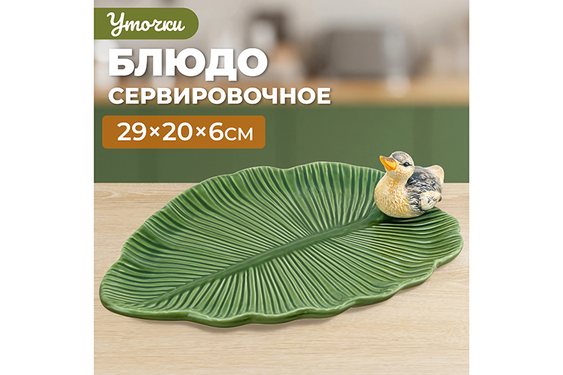 БЫЛО 1390 руб! Блюдо сервировочное 29,3*20,5*6,5 см