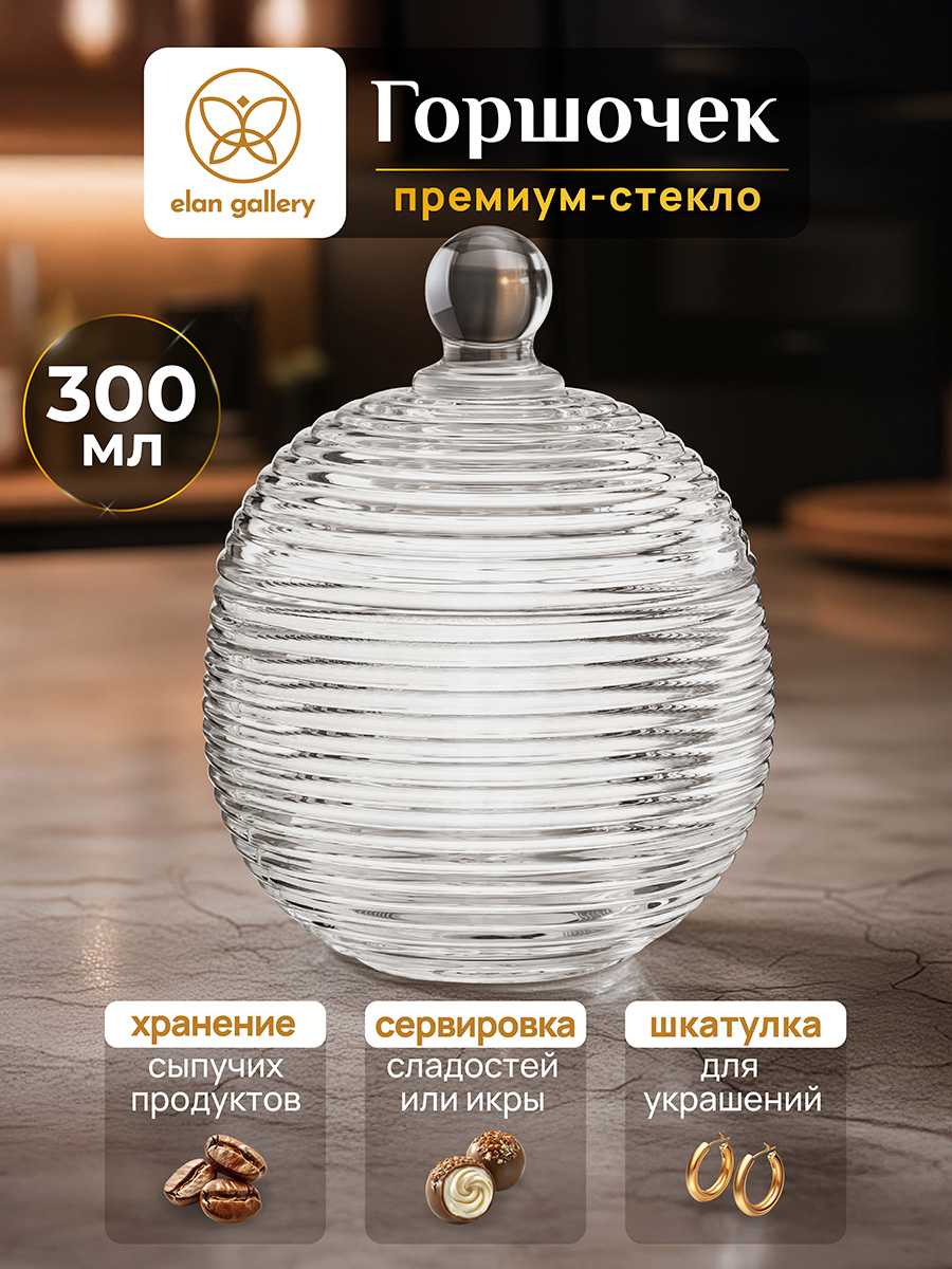 БЫЛО 723 руб! Горшочек д/меда 300 мл 10,7*10,7*13,5 см