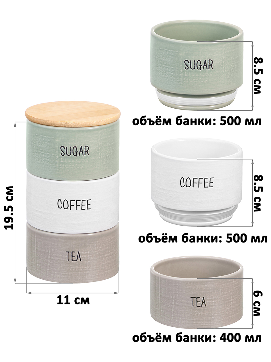 БЫЛО 974 руб! Набор банок д/сыпучих продуктов 3 пр. 500 мл 11*11*19,5 см