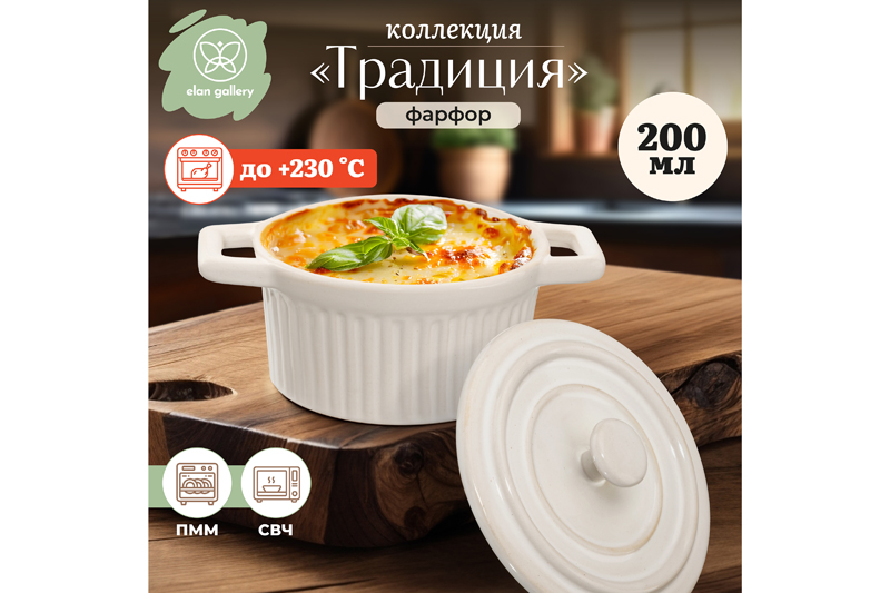 БЫЛО 609 руб! Форма для запекания с крышкой 200 мл 14.3*10.3*8.2 см