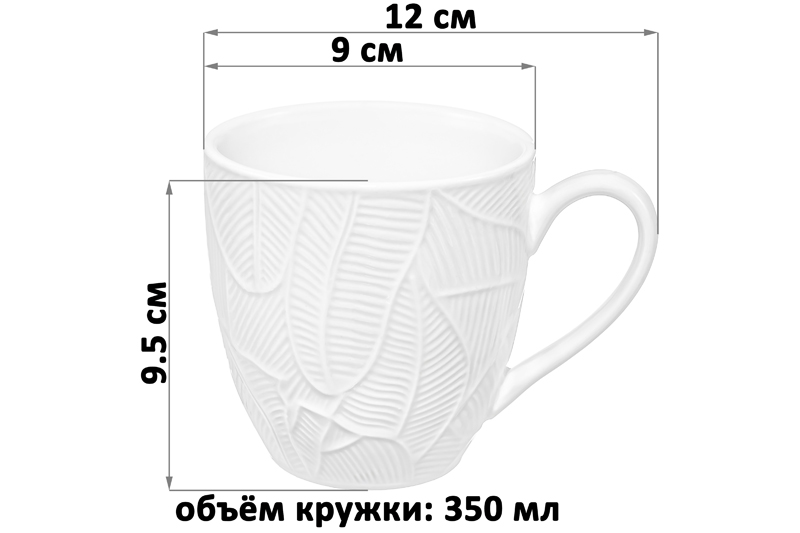 БЫЛО 340 руб! Кружка 350 мл 12*9*9,5 см