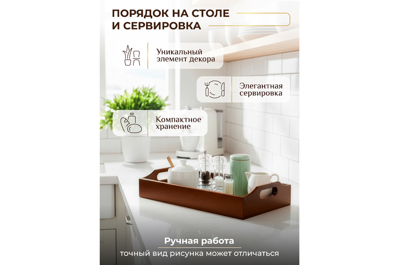 БЫЛО 1217 руб! Поднос 31,5*16,5*6,5 см