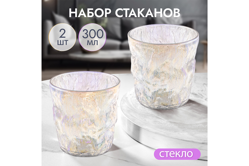БЫЛО 430 руб! Набор 2 стаканов 300 мл 9*9*9,3 см стекло