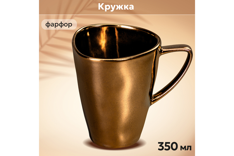 БЫЛО 412 руб! Кружка 350 мл 12*8,5*11 см