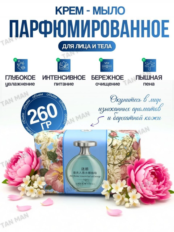 AILUSHI Мыло Perfume Soap Парфюмированное CONFUSE Lady Perfume 260г