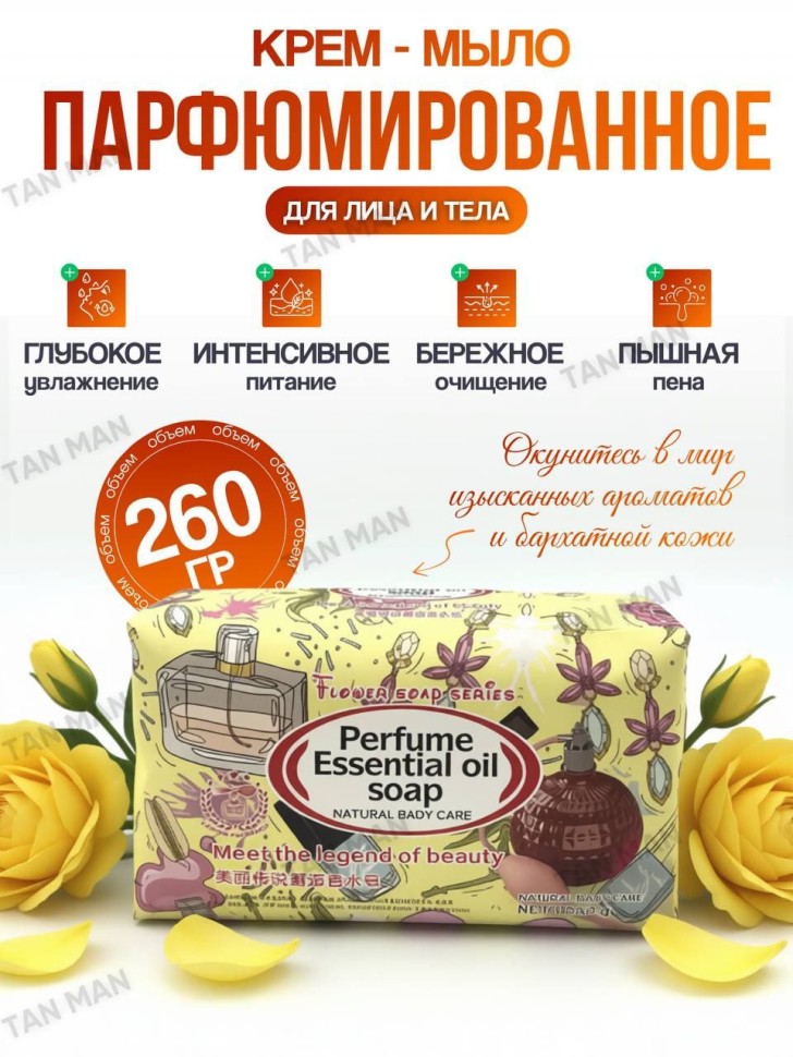 AILUSHI Мыло Perfume Soap Парфюмированное MEET THE LEGEND OF BEAUTY 252г (ZH-014)