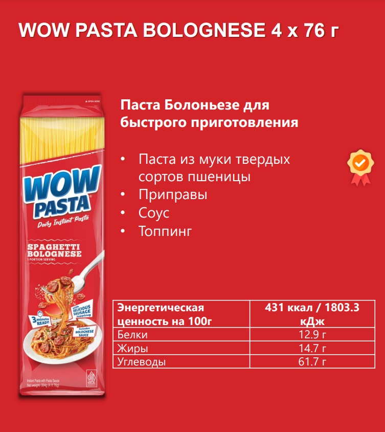 Спагетти BOLOGNESE с соусом 4х76 г
