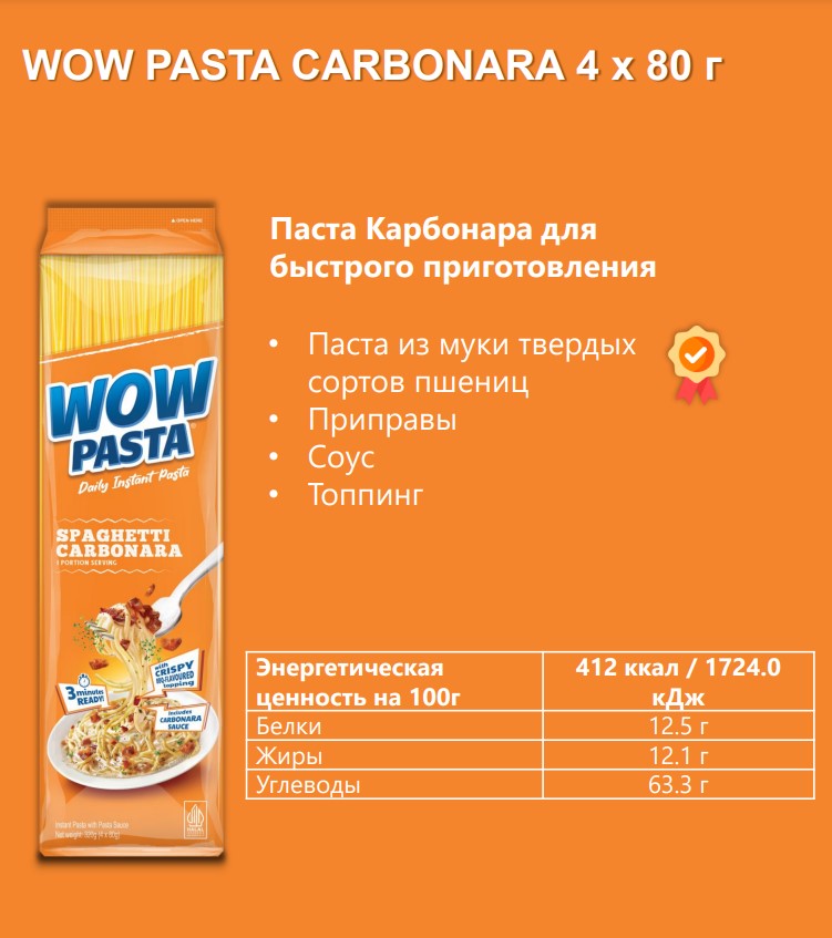 НОВИНКА!!! Спагетти CARBONARA с соусом 4х76 г