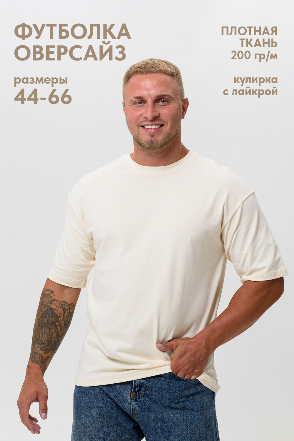 Футболка оверсайз мужская 14414/1 Молочный