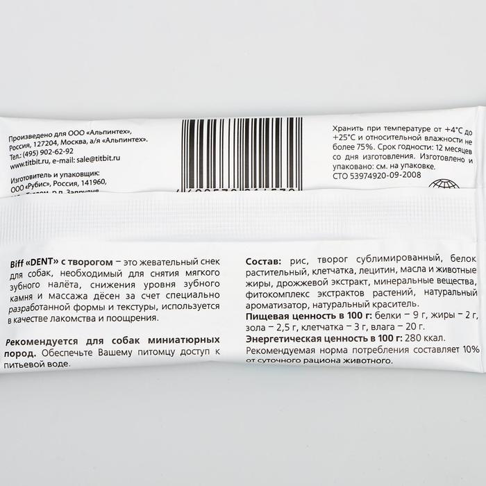 Жевательный снек Titbit со вкусом творога, для собак мини пород