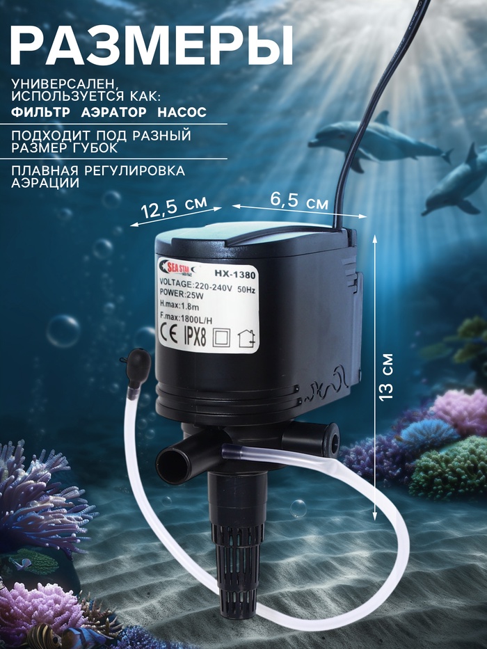 Помпа аквариумная Sea Star HX-1380, 1800 л/ч, 25 Вт, высота подъема воды 1.8 м