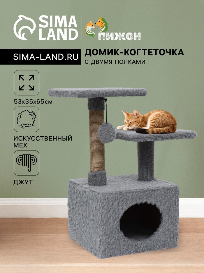 Домик-когтеточка, 53×35×65 см, квадратный, 2 уровня, серый