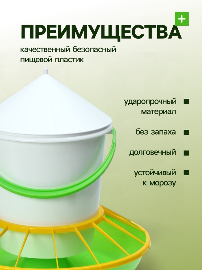 Кормушка бункерная для домашней птицы на 12 кг, пластик