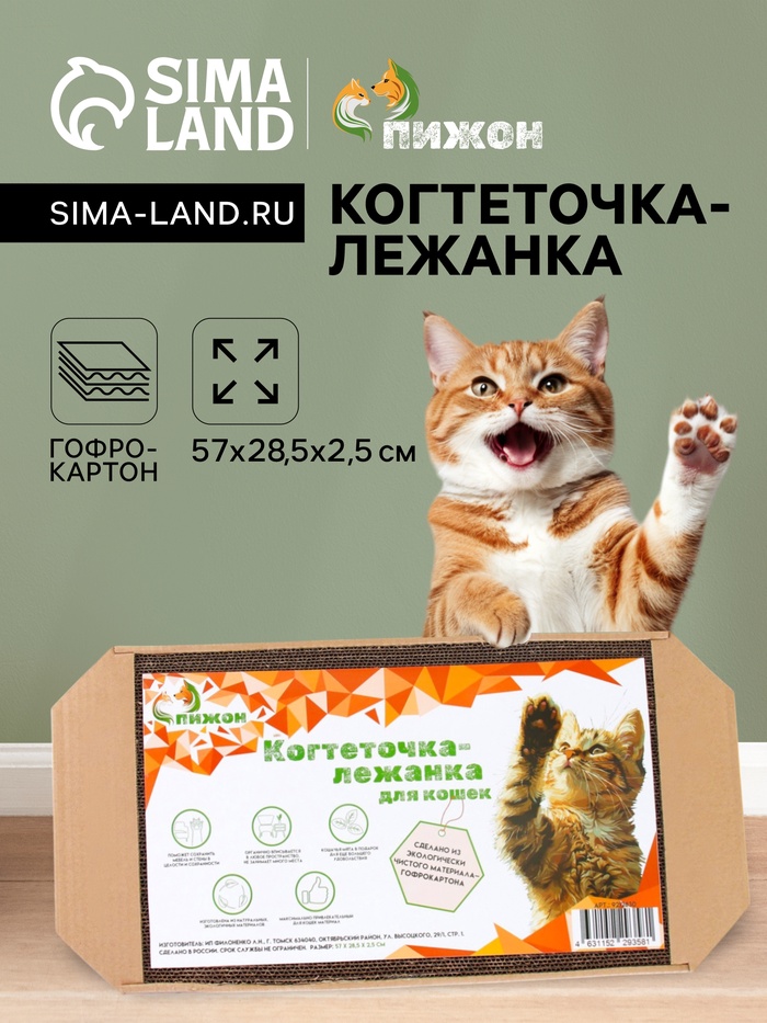 Когтеточка-лежанка для кошек «Пижон» КРАФТ, 57×28.5×2.5 см, гофрокартон