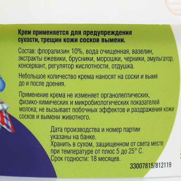 Крем для доения «Зорька», 200 г, северные ягоды