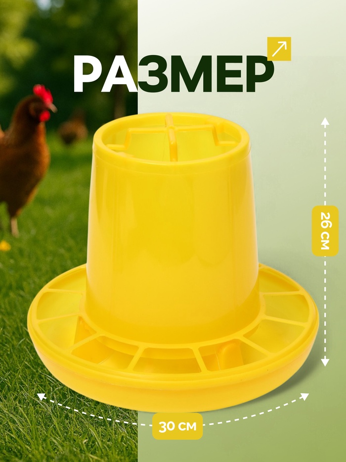 Кормушка для домашней птицы на 5 кг, пластик, Greengo