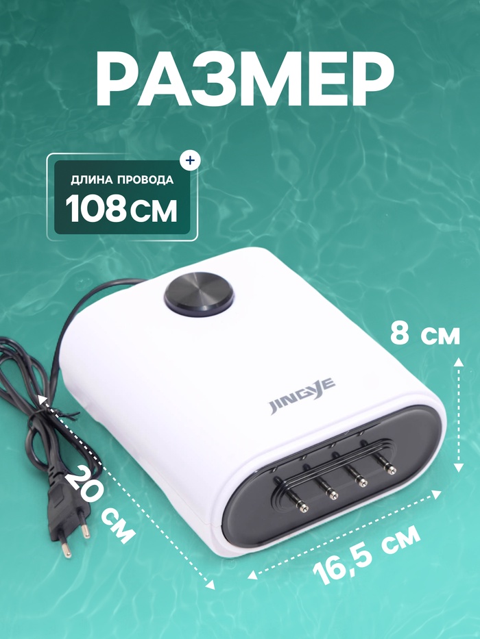 Компрессор воздушный JINGYE YE-941, бесшумный, регулируемый, 4×3 л/мин, 8 Вт