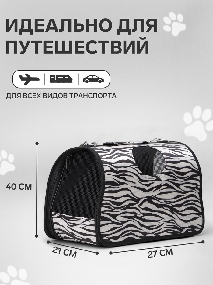 Сумка - переноска для животных «Белый тигр», размер М, 45×21×27 см