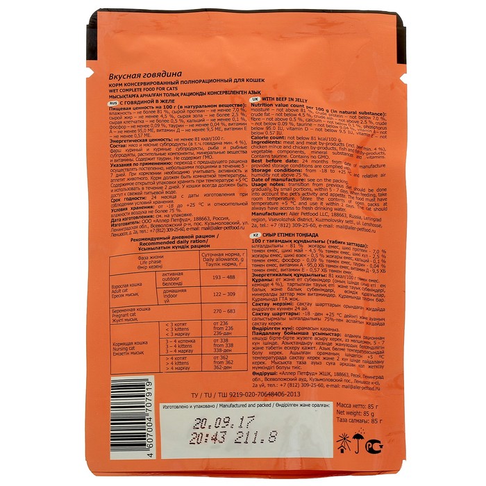 Влажный корм Tasty для кошек, говядина в желе, пауч, 85 г