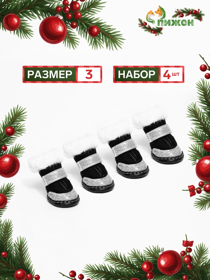 Ботинки для животных «Ой, мороз», набор 4 шт., 3 размер, чёрные