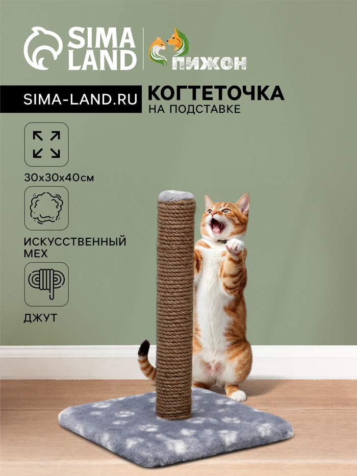 Когтеточка «Радость», 30×30×40 см, на подставке, джут, серая