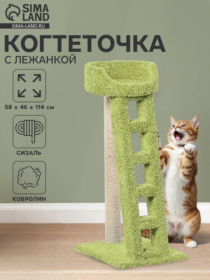 Когтеточка с лежанкой «Лежанка с лестницей» 58×46×114 см, сизаль, зеленый
