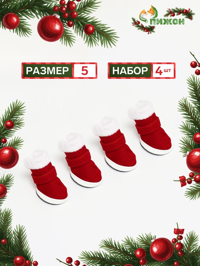 Ботинки для животных«Кристмес», набор 4 шт., размер 5 (подошва 6×5 см), красные
