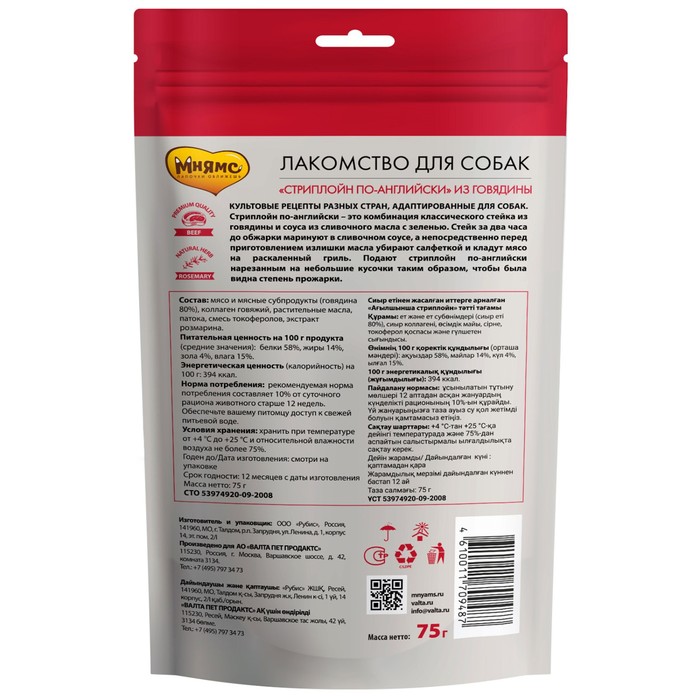 Лакомство «Мнямс» «Стриплойн по-английски» для собак, 75 г