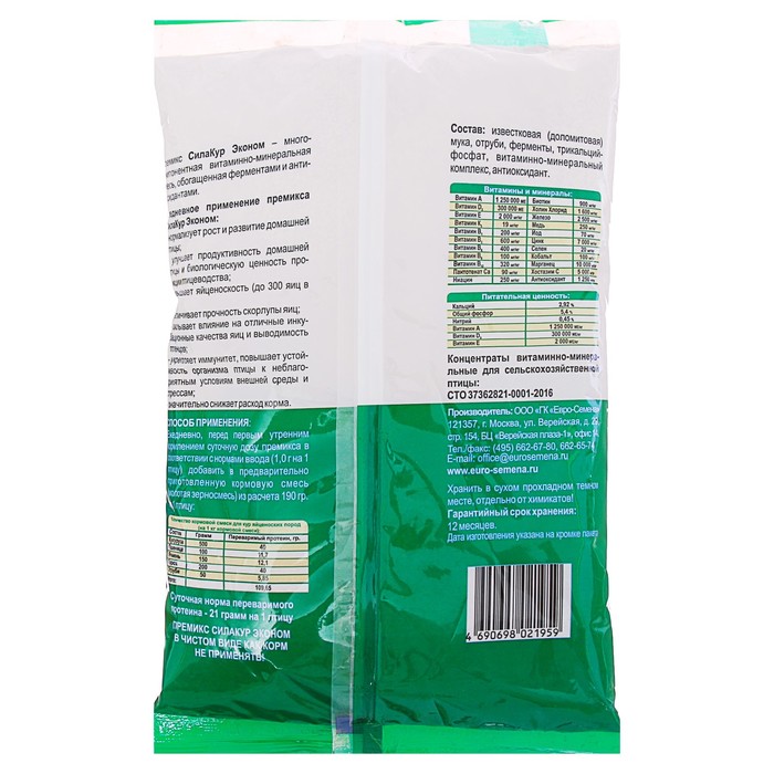Премикс «Сила кур Эконом», пакет, 500 г