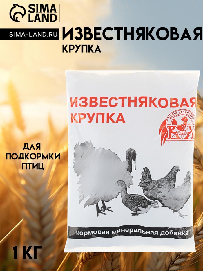 Известняковая крупка «Ваше хозяйство», 1 кг