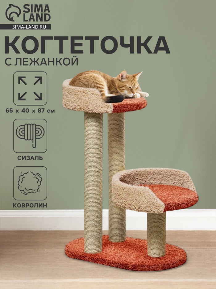 Когтеточка с лежанкой «Дося», 65×40×87 см, сизаль, бежевый, красный
