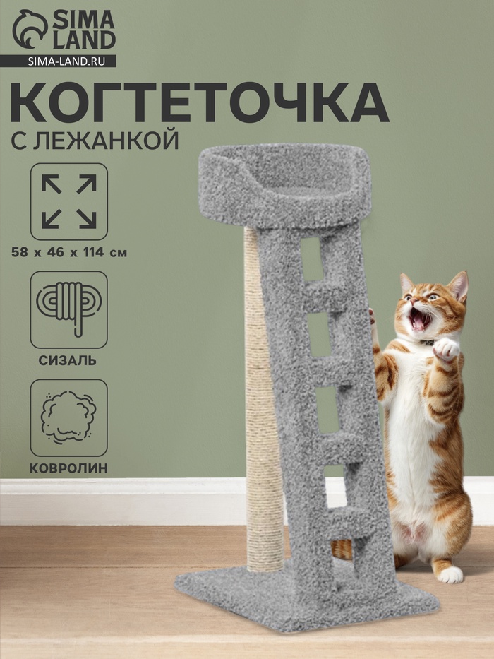 Когтеточка с лежанкой «Лежанка с лестницей» 58×46×114 см, сизаль, серый
