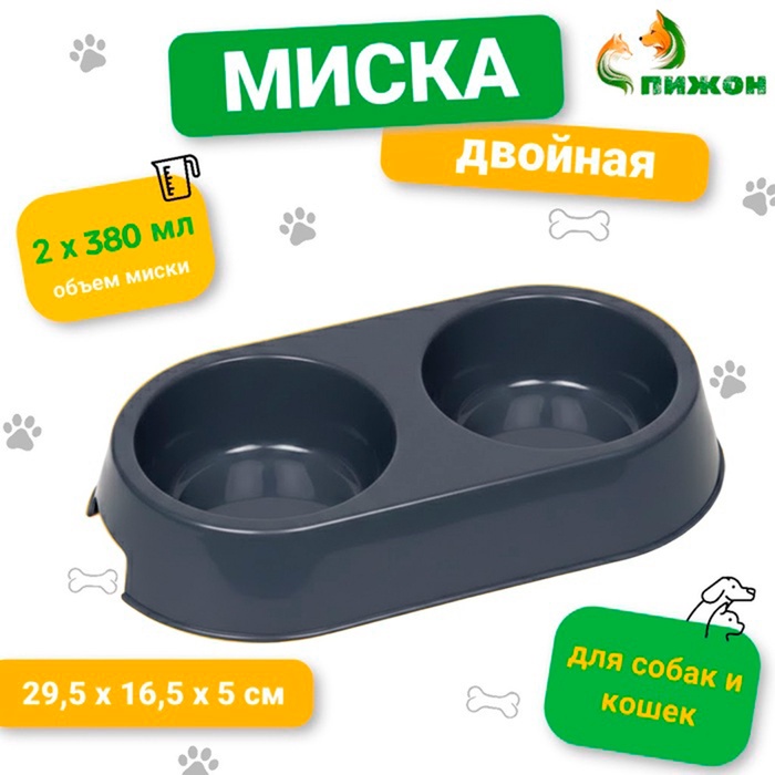 Миска двойная, 2×380 мл, 29.5×16.5×5 см, пластик, серая