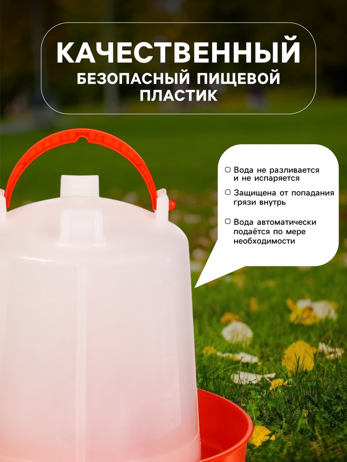 Поилка для домашней птицы, 1 л, пластик, Greengo