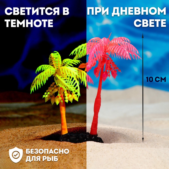 Растение для аквариума и террариума «Пальма», светящееся, 14 см, красное