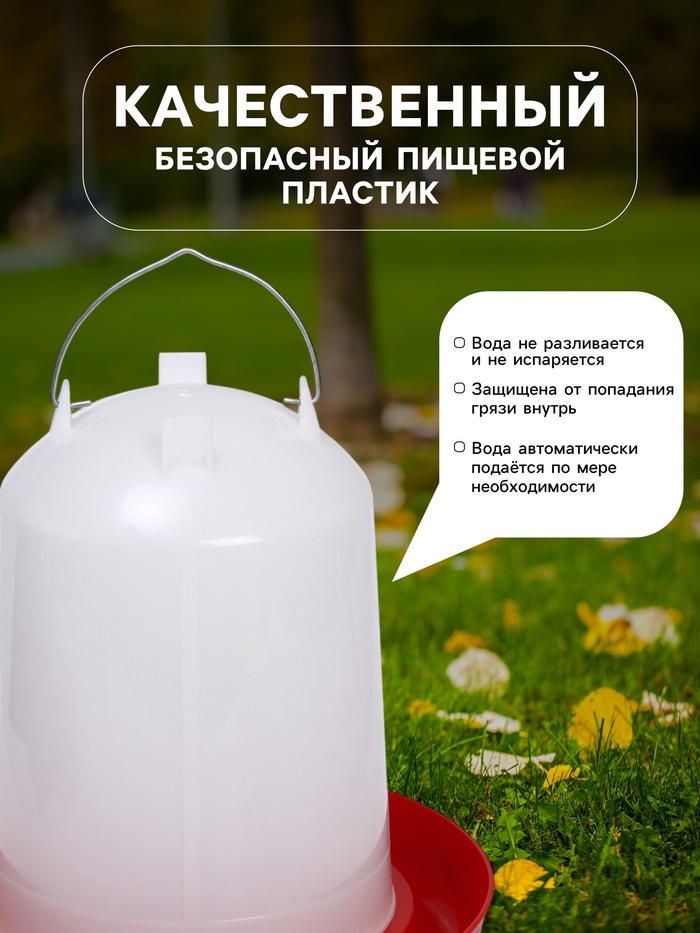 Поилка для домашней птицы, 8 л, пластик, Greengo