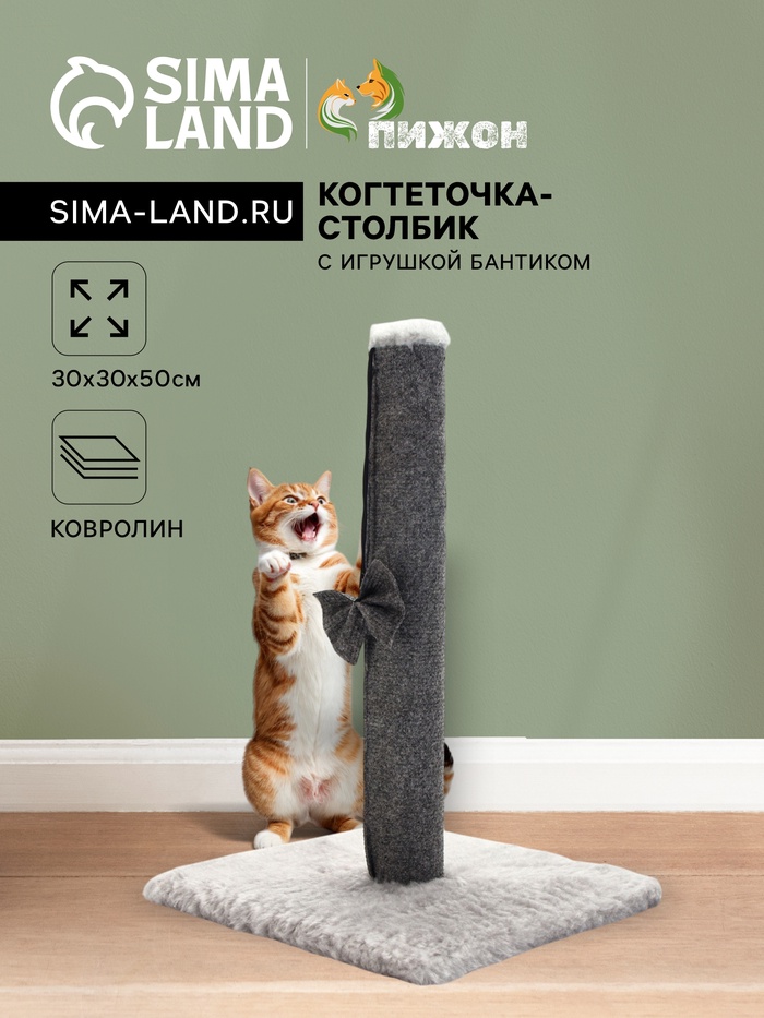 Когтеточка-столбик«Пижон», 30×30×50 см, с игрушкой бантиком, серый