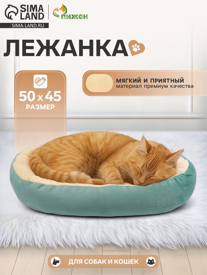 Лежанка для животных, 50×45 см, мятная