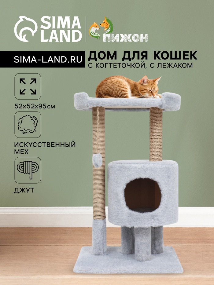 Домик для кошек с когтеточкой «Круглый с площадкой», 52×52×95 см, серый