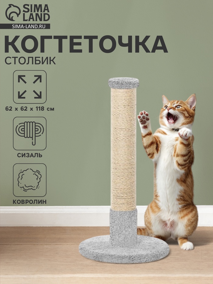 Когтеточка столбик «Мегастолб» 62×62×118 см, сизаль, серый