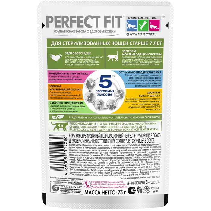 Влажный корм Perfect Fit для стерилизованных кошек старше 7 лет, курица в соусе, пауч, 75 г