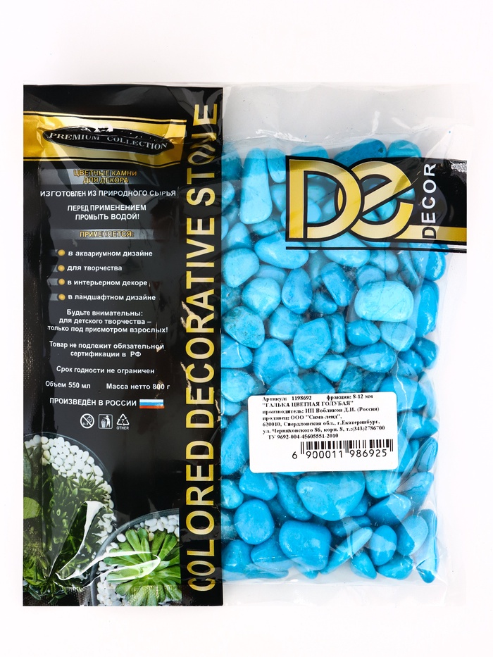 Грунт для аквариума DECOR DE «Галька цветная», фр. 8-12 мм, голубая, 800 г