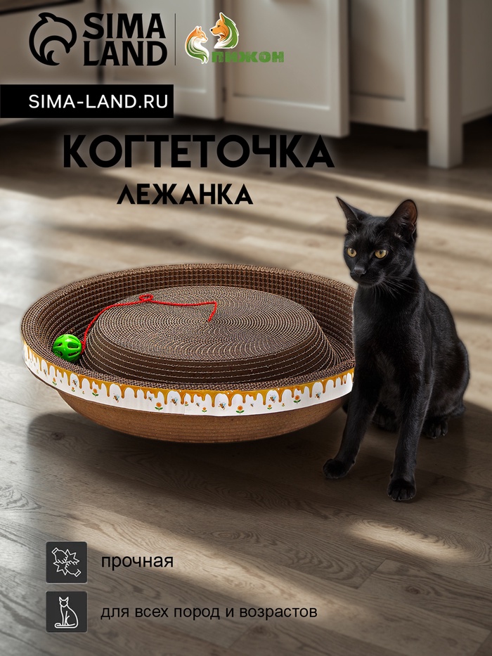 Когтеточка-лежанка «Пижон. Пчёлка» 45×9 см, с кошачьей мятой, гофрокартон