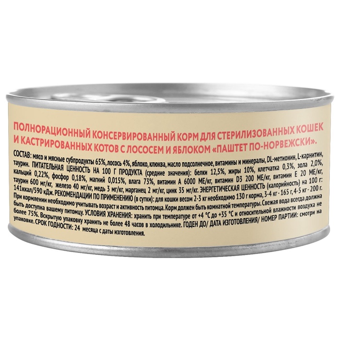 Влажный корм Мнямс Деликатес Лосось с яблоком для стерил. кошек «Паштет по-норвежски» 100 г