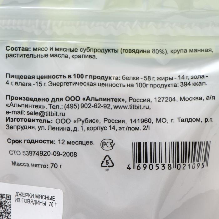 Джерки из говядины TitBit «Меню от шефа» для собак, 70 г